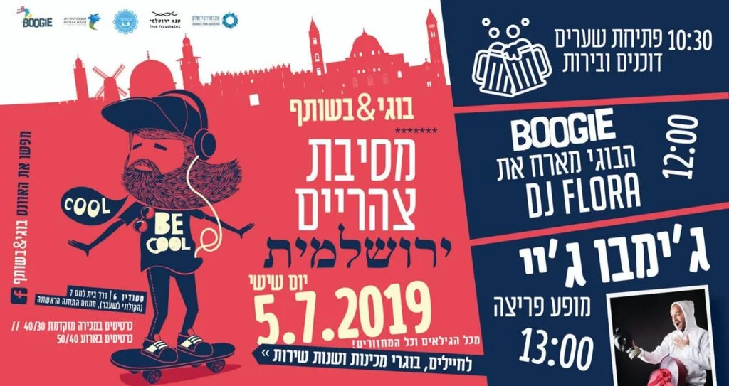 כרזת מסיבת הצהריים של בוגי ובשותף, 5.7.2019