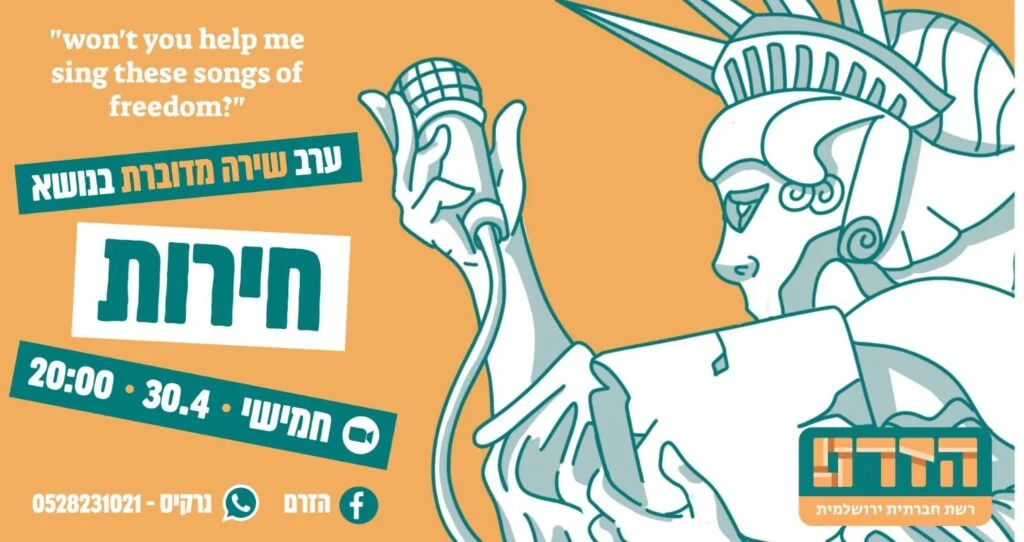 כרזת ערב שירה מדוברת בנושא חירות של הזרם, 30.4