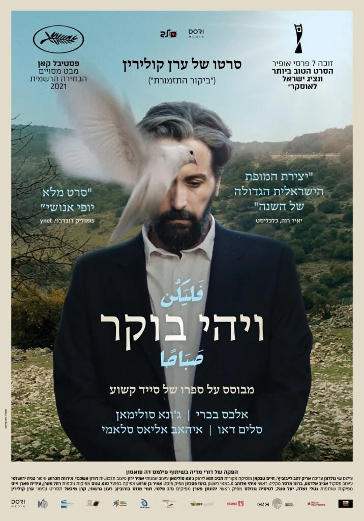 כרזת הסרט "ויהי בוקר" של ערן קולירין