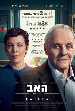 כרזת הסרט "האב"